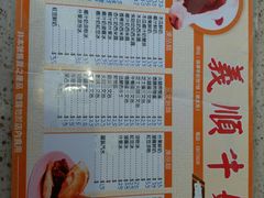 菜单-义顺牛奶公司(新马路老店)
