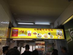-大华猪肉粿条面