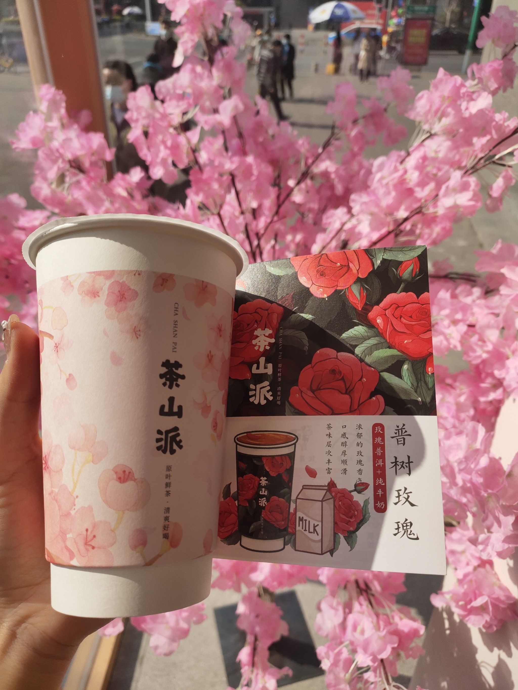 一家把奶茶店开成桃花坞的茶店,茶山派火车站店