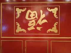 -金鼎轩(方庄天坛店)