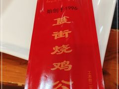 -重庆烧鸡公火锅(簋街店)