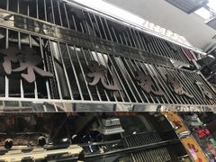 门面-陈光记烧腊店(罗保博士街店)