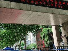 -西安市第六十六中学