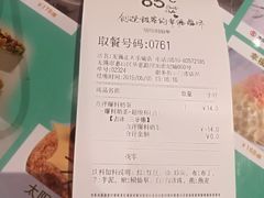 账单-85度C(无锡梦享城店)