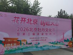 -太阳宫公园