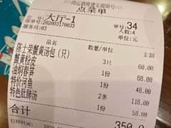 账单-鸿运酒楼