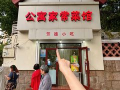 -公寓家常菜馆(海军博物馆店)