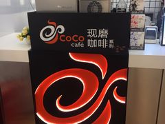 -CoCo都可(火车站东广场店)