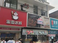 门面-蜜雪冰城(太原南街店)