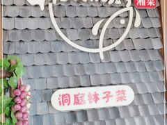 -井水小厨·湘菜(活力广场店)