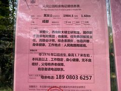 -人民公园-相亲角