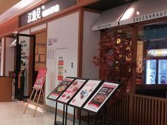 -江渔儿酸菜鱼·拔草餐厅(虎门君乐汇店)
