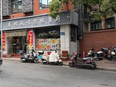 -东北风味思缘食府(对湖路店)