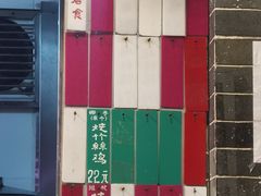 门面-達揚原味燉品(文明路店)