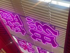 -多嘴超级肉蟹煲(中街恒隆故宫店)
