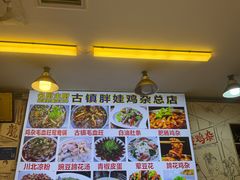 -胖娃古镇鸡杂(磁器口总店)