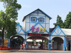 -广东花都香草世界旅游度假区