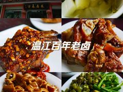 -万春卤菜(天乡后街步行街店)