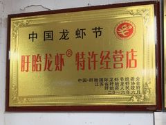 -祥鹤龙虾螃蟹