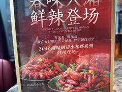 -2046湘味厨房(深圳湾店)