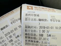 -橙天嘉禾影城(苏州印象城店)