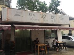 门面-二中酸辣汤(无锡梁溪区店)