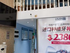 -深圳乐孚正强口腔诊所(宝体店)