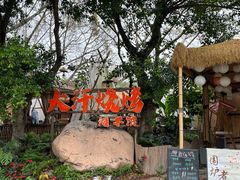 -大汗烧烤滩羊馆(清水河公园店)