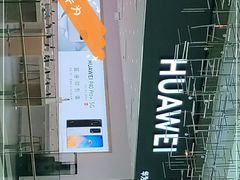 -华为授权体验店(天汇广场)