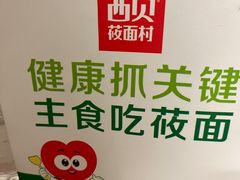 -西贝(枫蓝国际购物中心店)