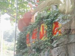 -丽泽山庄·生态怀柔菜·虹鳟鱼(红螺寺店)