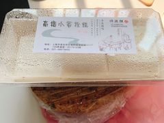 -高桥小香松糕