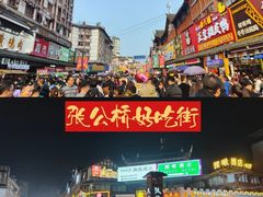 -张公桥美食街