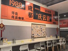 -庆蓉云·庆云面(双林店)