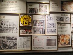 -王家沙点心店(南京西路总店)