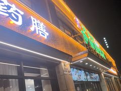 -伊田园·鱼鲜·杭帮家常菜(滨康路店)