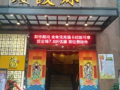 门面-虾饺妹·粤式手工点心(水荫路店)