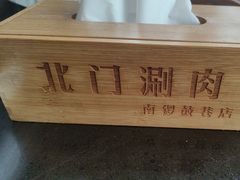 -北门涮肉·铜锅涮肉(南锣鼓巷店)