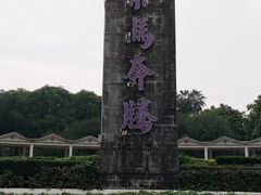 -紫马岭公园