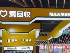 -爱回收(唐镇阳光天地店)