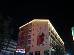 -韩乐坊