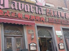 -巴伐利亚啤酒坊(意式风情街店)