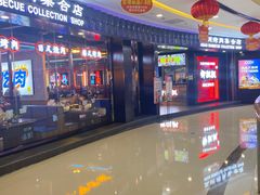 -柳飘飘亚洲烤肉集合店(内江万达店)