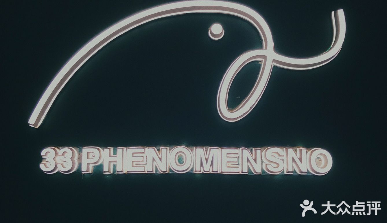 打卡｜叁拾叁象（璞舍）