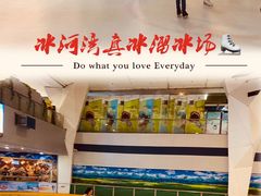 -正佳冰河湾真冰滑冰场