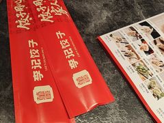 -李记饺子·熏酱东北菜(欢乐谷店)