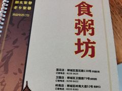 -南记食粥坊·宵夜大排档(莲花总店)