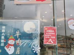 门面-长发西饼(临顿路店)