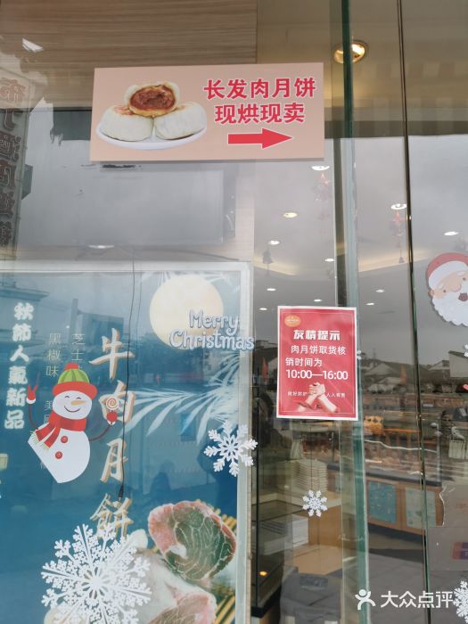 长发西饼(临顿路店)门面图片