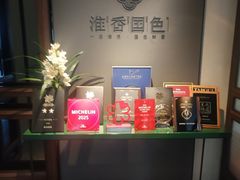 -淮香国色·淮扬菜(正大中心店)